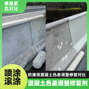 浙江工程人必看！混凝土色差“面子难题”，一招修复不返工